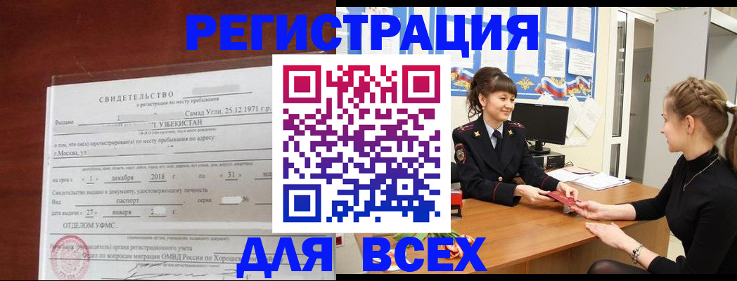 временная регистрация 2025 в Ейске