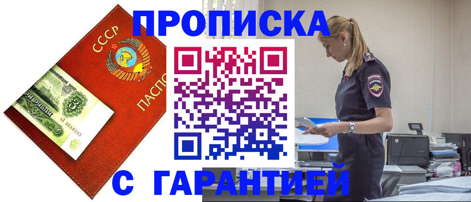 прописка в квартире в Ейске