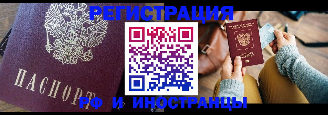 купить прописку в Ейске