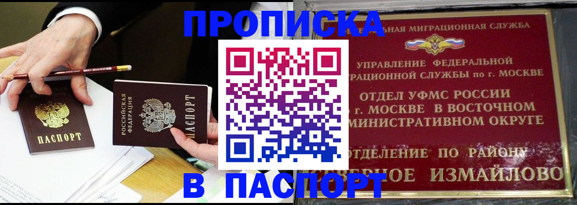 прописка 2025 в Ейске