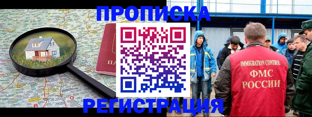 прописка в квартире в Ейске